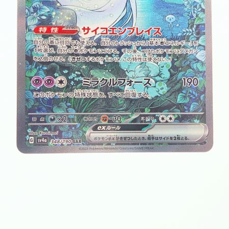   ポケモンカード サーナイトex 348/190SAR ポケカ