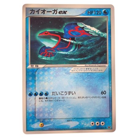   ポケモンカード カイオーガex 001/ADV-P ポケカ