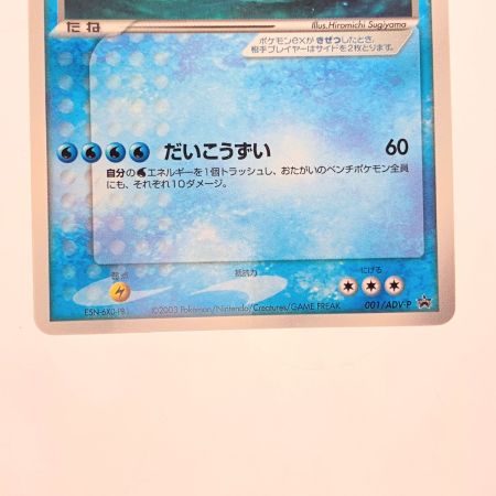   ポケモンカード カイオーガex 001/ADV-P ポケカ