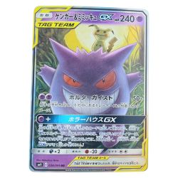 ▽▽  ポケモンカード ゲンガー&ミミッキュGX 038/095RR ポケカ Bランク