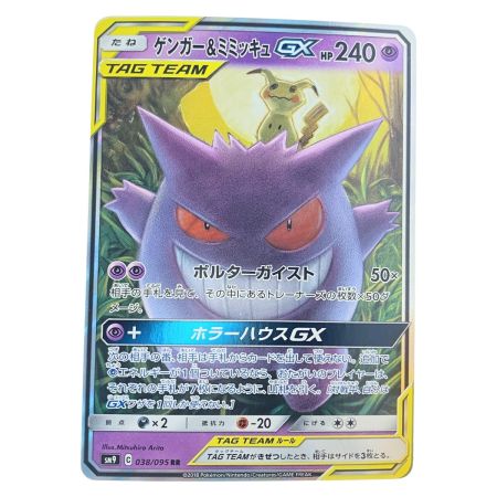   ポケモンカード ゲンガー&ミミッキュGX 038/095RR ポケカ