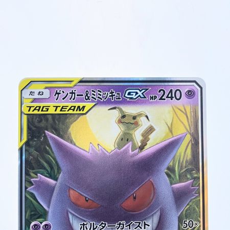   ポケモンカード ゲンガー&ミミッキュGX 038/095RR ポケカ