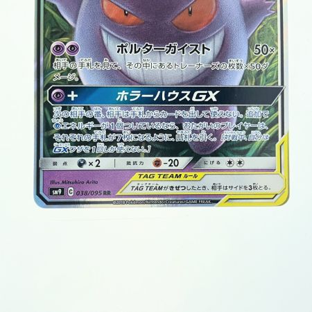   ポケモンカード ゲンガー&ミミッキュGX 038/095RR ポケカ