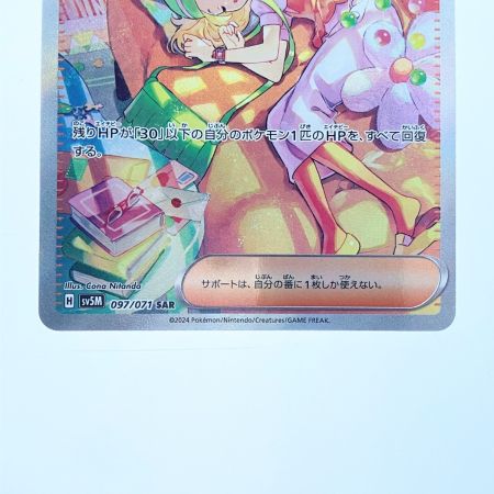   ポケモンカード ベルのまごころ 097/071SAR ポケカ