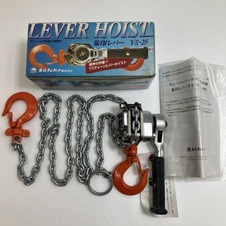  ZOJIRUSHI CORPORATION 象印 ELEPHANT チェーンレバーホイスト 250kg 早送り装置付き YⅡ-25