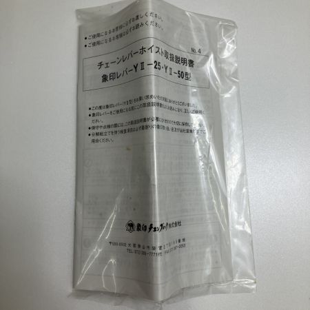  ZOJIRUSHI CORPORATION 象印 ELEPHANT チェーンレバーホイスト 250kg 早送り装置付き YⅡ-25