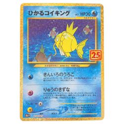 ▽▽  ポケモンカード ひかるコイキング 010/025 ポケカ Cランク