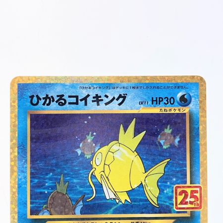   ポケモンカード ひかるコイキング 010/025 ポケカ