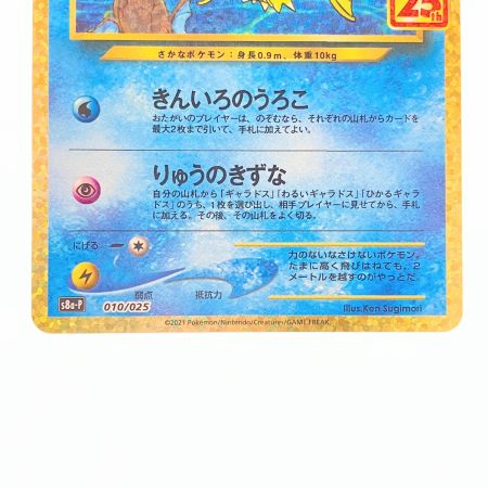   ポケモンカード ひかるコイキング 010/025 ポケカ