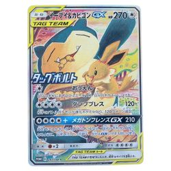 ▽▽  ポケモンカード イーブイ&カビゴンGX 297/SM-P ポケカ Cランク