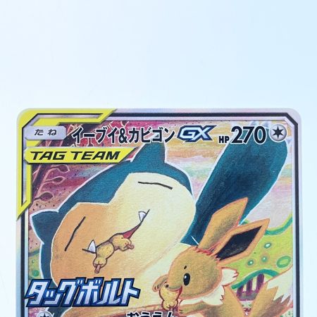   ポケモンカード イーブイ&カビゴンGX 297/SM-P ポケカ