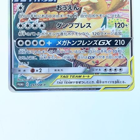   ポケモンカード イーブイ&カビゴンGX 297/SM-P ポケカ