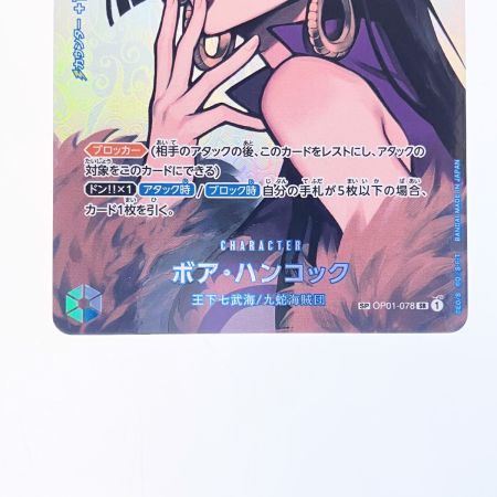   ワンピース ボア・ハンコック SPOP01-078SR