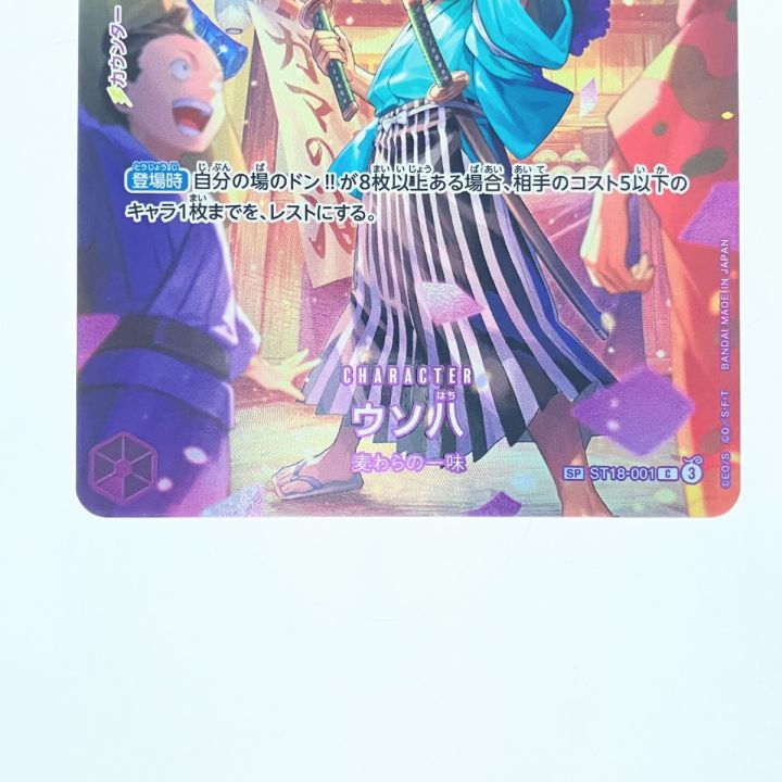 ワンピース ウソハ SPST18-001 - 中古トレカ・ゲーム・ホビー