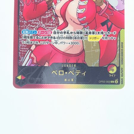   ワンピース ベロ・ベティ(金文字) OP05-002