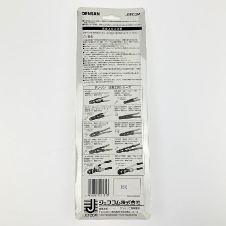  DENSAN 絶縁端子用 オールマイティ 圧着工具 DC-1213 未開封品