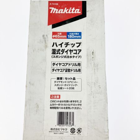  MAKITA マキタ ハイチップ湿式ダイヤコア スポンジ式注水タイプ セット品 A-74108