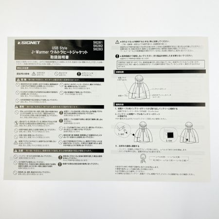  喜一工具 SIGNET USB スタイル J-ウォーマー ウルトラヒートジャケット M 開封未使用品