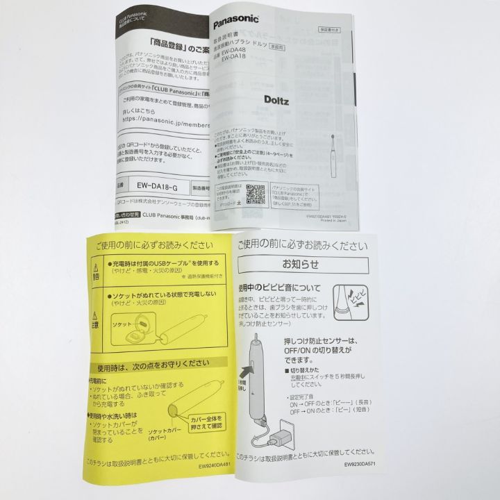 Panasonic パナソニック 音波振動ハブラシ ドルツ EW-DA18 ミント