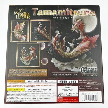  CAPCOM カプコンフィギュアビルダー クリエイターズモデル モンスターハンター 泡狐竜 タマミツネ