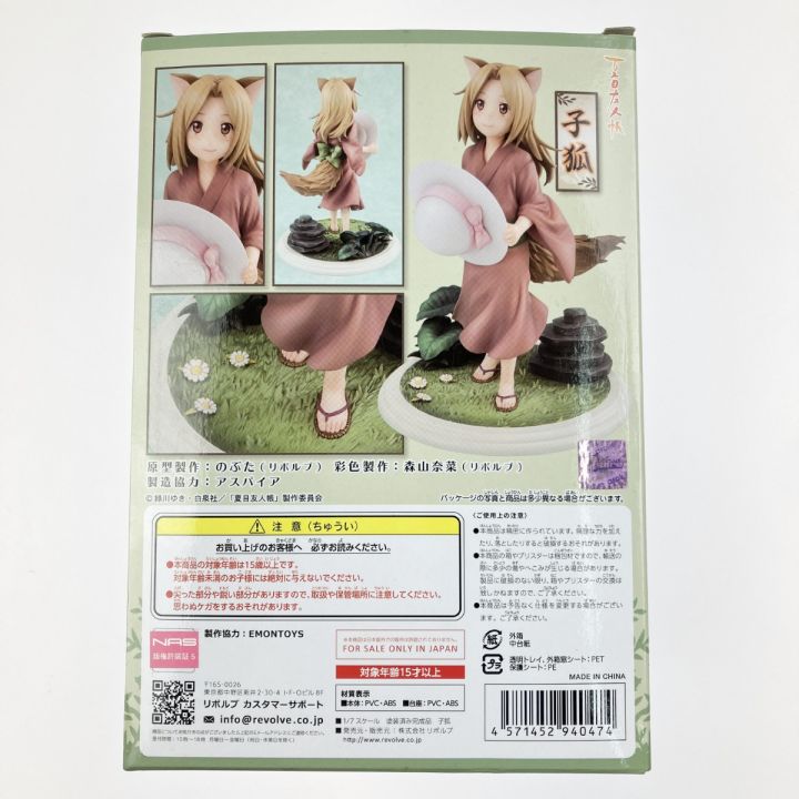 リボルブ 夏目友人帳 1/7スケール 子狐 - 中古トレカ・ゲーム・ホビー