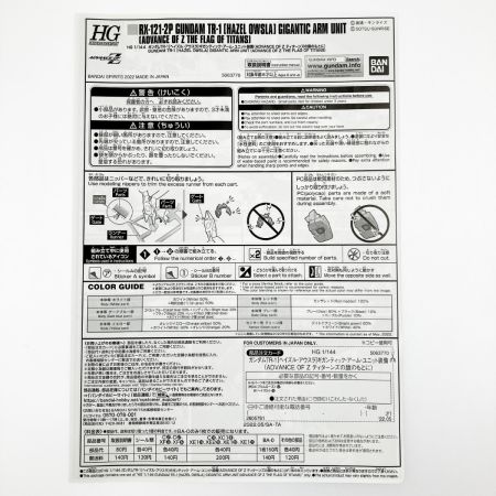  バンダイスピリッツ HG 1/144 ガンダムTR-1 ヘイズル・アウスラ ギガンティック・アーム・ユニット装備