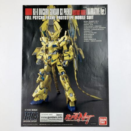  バンダイスピリッツ HGUC 1/144 フェネクス デストロイモード(ナラティブver.)  未組立品