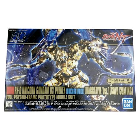   HGUC 1/144 フェネクス(ユニコーンモード)(ナラティブVer.)[ゴールドコーティング] 未組立品 