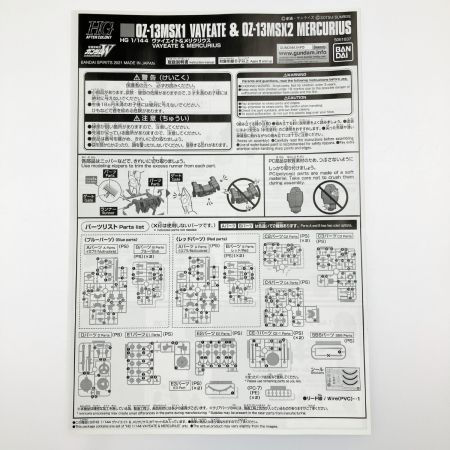  バンダイスピリッツ HG 1/144 ヴァイエイト＆メリクリウス 未組立品