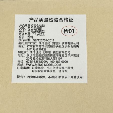  MENG Model(モンモデル) 人造人間エヴァンゲリオン初号機 Ver.1.5(多色成型版)  未組立品 箱ダメージ有