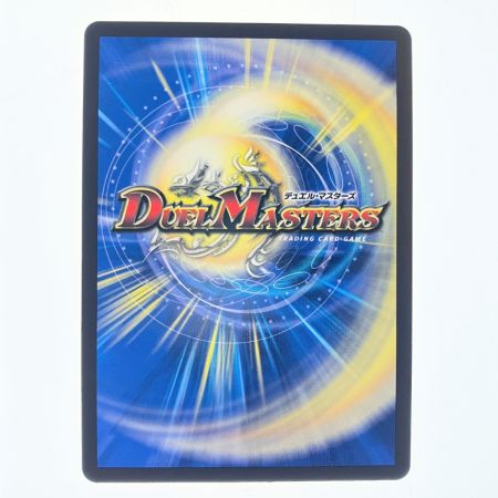   デュエルマスターズ 真気楼と誠偽感の決断 25RP1SRH8/H24 デュエマ