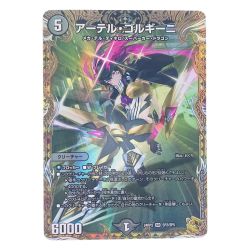 ▽▽  デュエルマスターズ アーテル・ゴルギーニ 24RP2SRSP2/SP5 デュエマ Bランク