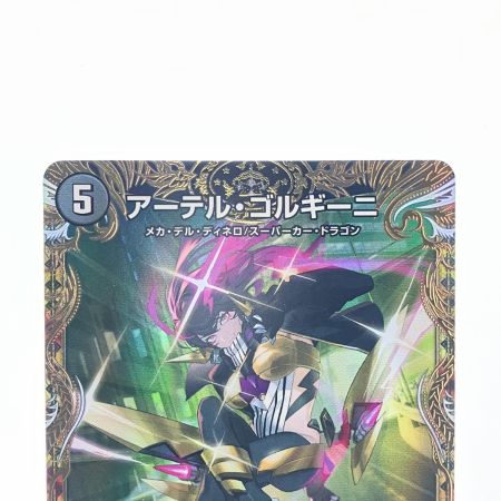   デュエルマスターズ アーテル・ゴルギーニ 24RP2SRSP2/SP5 デュエマ
