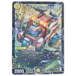 ▽▽  デュエルマスターズ ヴェネラック-F5 UP15/Y24 デュエマ Bランク