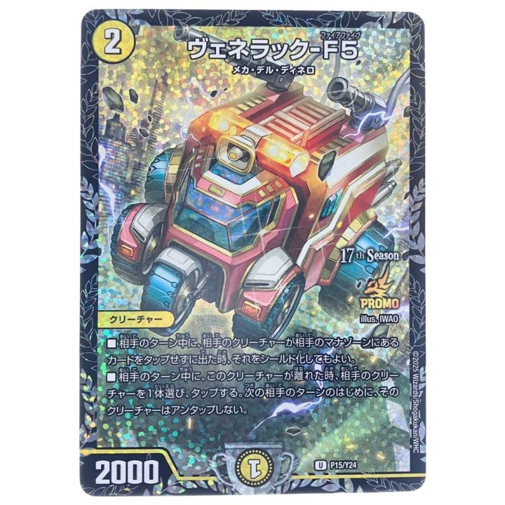 デュエルマスターズ ヴェネラック-F5 UP15/Y24 デュエマ - 中古トレカ