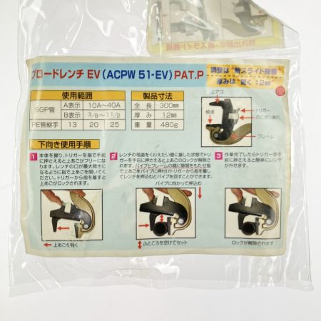   HIT商事 ブロードレンチ EV ACPW51-EV