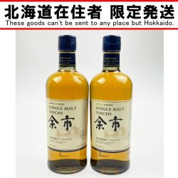 ▽▽【北海道内限定発送】 NIKKA WHISKY ニッカウイスキー シングルモルト余市 700ml 2本セット Sランク 未開栓