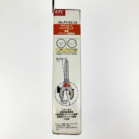  KTC ケーティーシー ラチェットパイプカッタ 鋼管・ステンレス鋼管用 PCR3-35