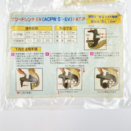   HIT商事 ブロードレンチ EV ACPW51-EV