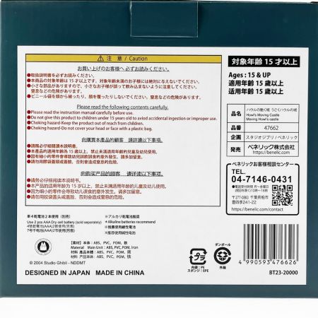  ベネリック Howl's moving castle うごくハウルの城