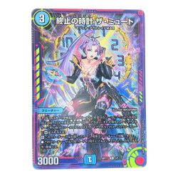 ▽▽  デュエルマスターズ 終止の時計 ザ・ミュート ART17R3/5 デュエマ Bランク