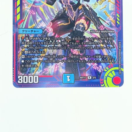   デュエルマスターズ 終止の時計 ザ・ミュート ART17R3/5 デュエマ