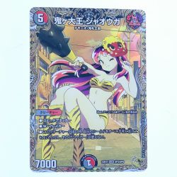 ▽▽  デュエルマスターズ 鬼ヶ大王 ジャオウガ 24EX1KGMSP3/SP8 デュエマ Bランク