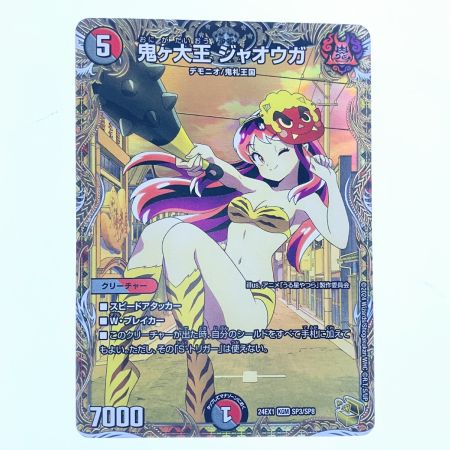   デュエルマスターズ 鬼ヶ大王 ジャオウガ 24EX1KGMSP3/SP8 デュエマ