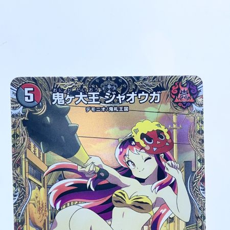   デュエルマスターズ 鬼ヶ大王 ジャオウガ 24EX1KGMSP3/SP8 デュエマ