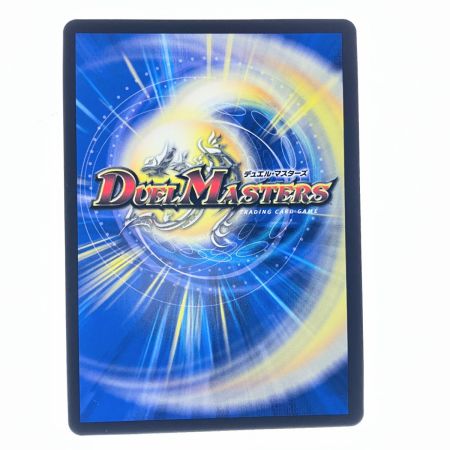   デュエルマスターズ 百族の長 プチョヘンザ 23RP2LEGSP1/SP4 デュエマ