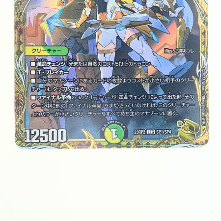   デュエルマスターズ 百族の長 プチョヘンザ 23RP2LEGSP1/SP4 デュエマ