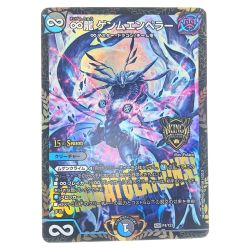 ▽▽  デュエルマスターズ ∞龍 ゲンムエンペラー KGMP4/Y23 デュエマ Bランク