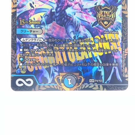   デュエルマスターズ ∞龍 ゲンムエンペラー KGMP4/Y23 デュエマ