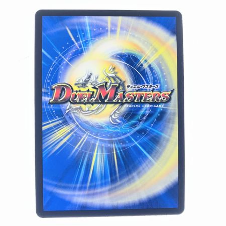   デュエルマスターズ 炎氷渦と鎮魂禍の決断 25RP2SRH11/H24 デュエマ